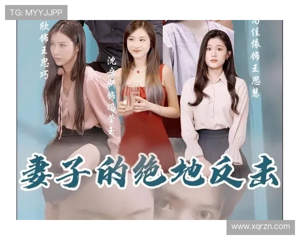 妻子的反击:当隐忍化为力量,一场华丽的逆袭