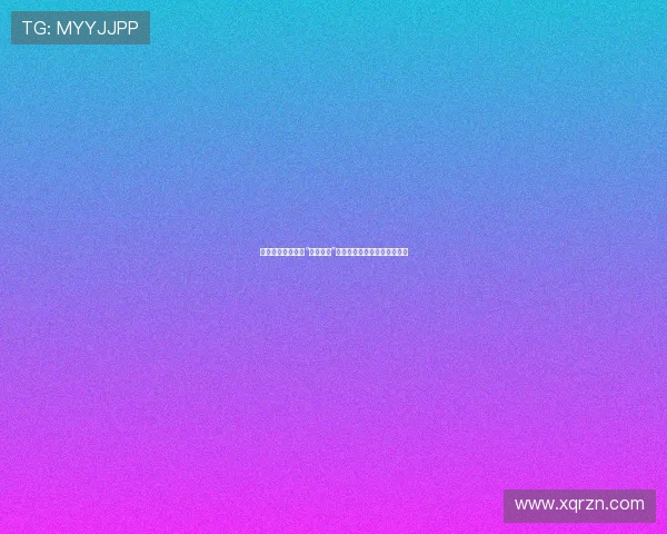 告别曼哈顿，再见“绯闻女孩”：一场永不落幕的青春谢幕曲